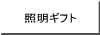 Lamp Gift